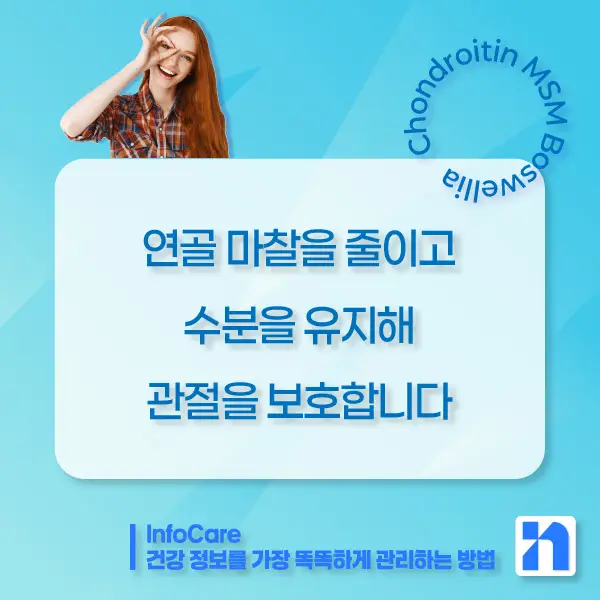 콘드로이친&amp;#44; MSM&amp;#44; 보스웰리아 조합 효능