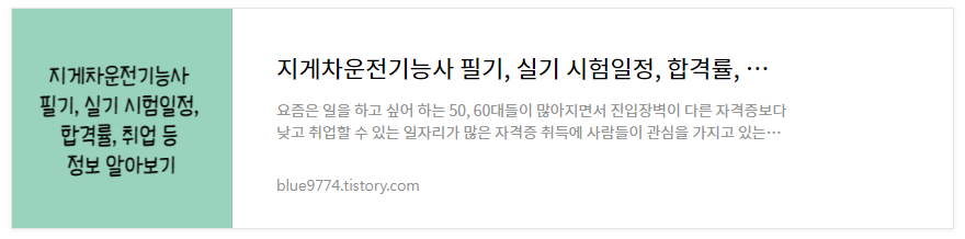 지게차운전기능사-시험정보