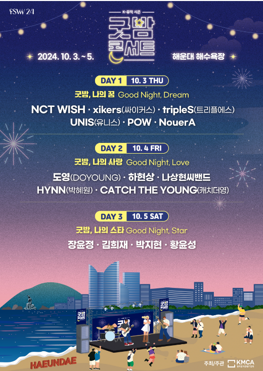 굿밤 콘서트 티켓팅