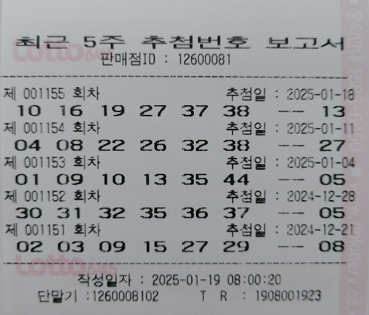 5주 이내 당첨번호