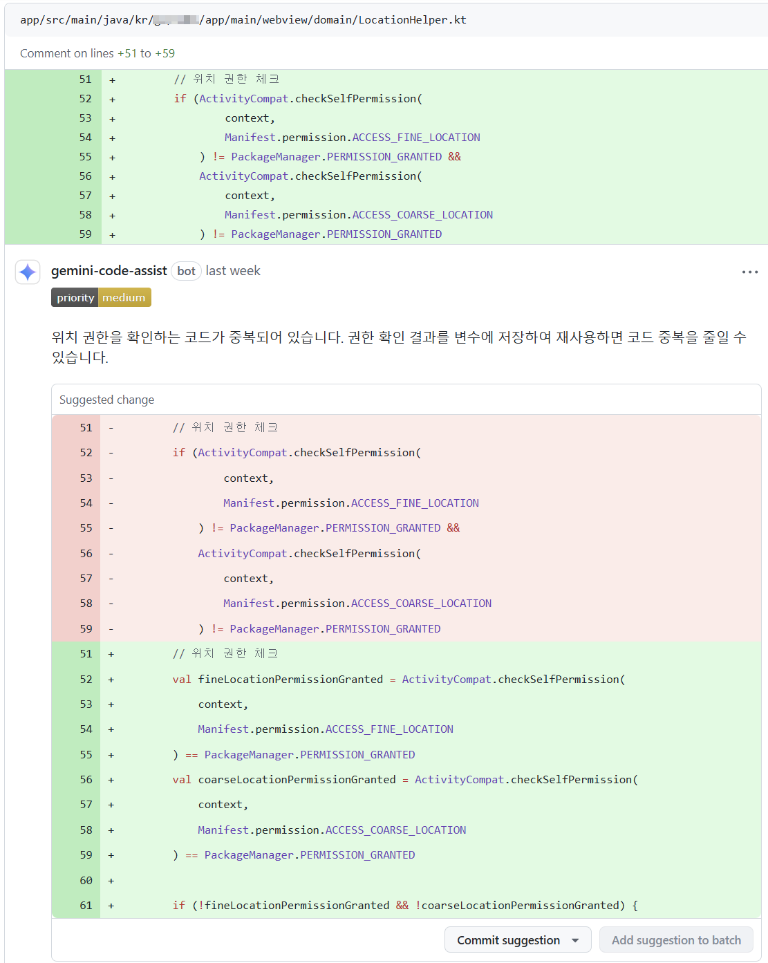 Gemini Code Assist가 코드 리뷰를 해 준 모습