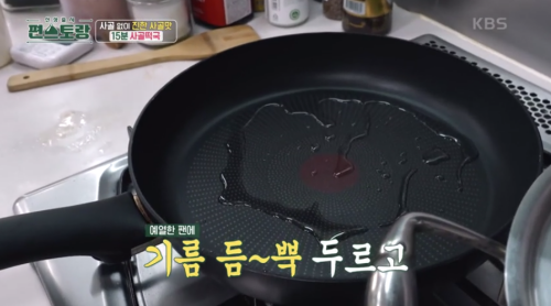 후라이팬에-기름을-듬뿍-두르는-이미지