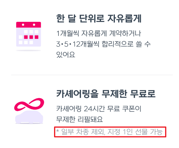 쏘카플랜 인피니트 무제한 카셰어링 장점 소개 사진