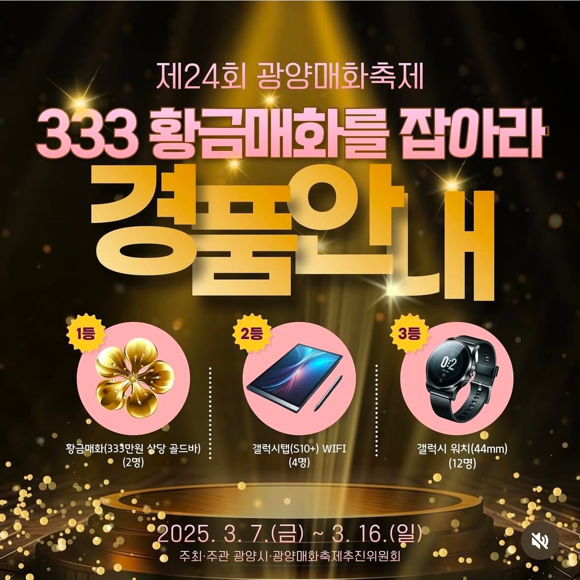 광양 매화축제기간