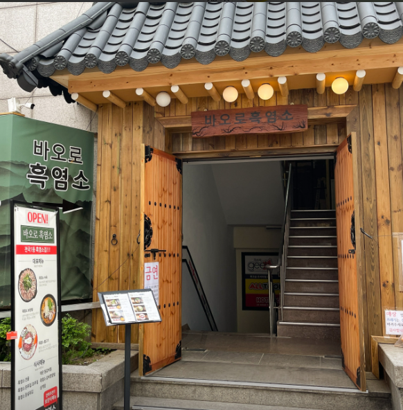 바오로흑염소 식당 정보