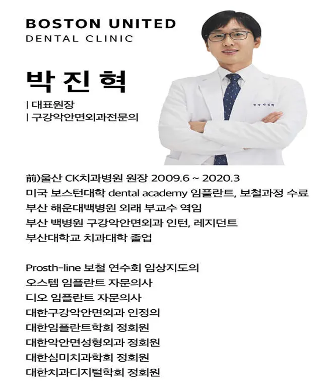 보스턴연합치과의원