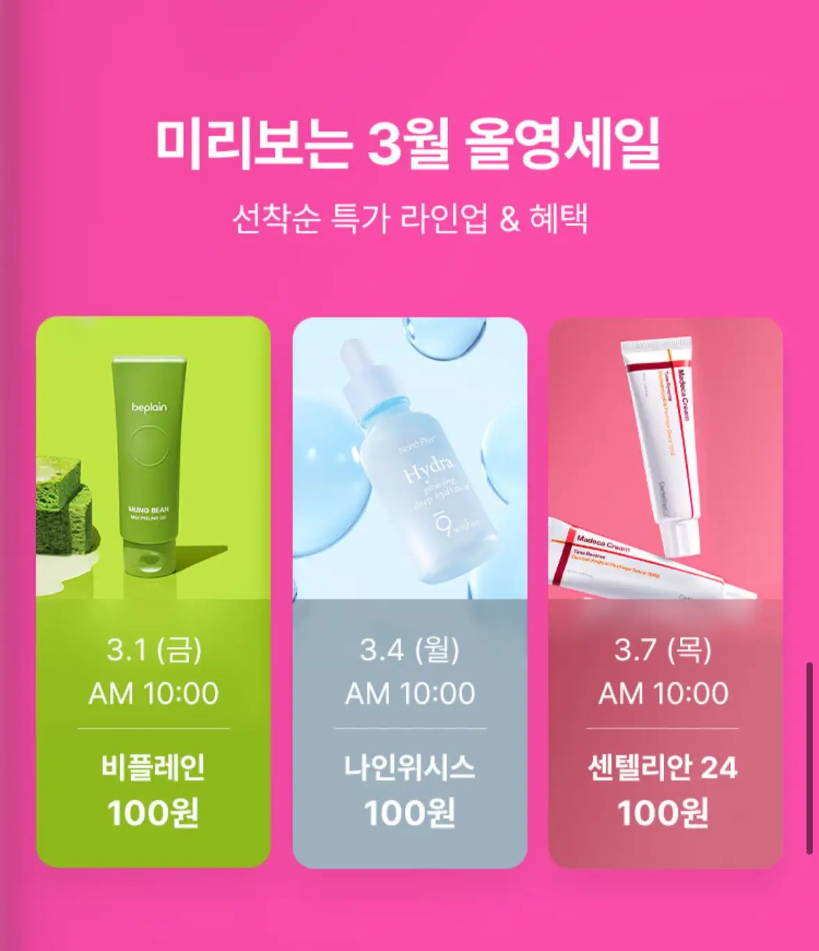올영세일-선착순특가