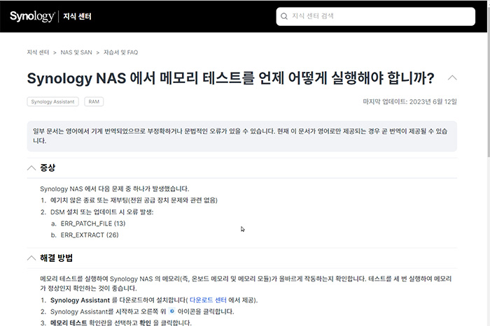 시놀로지 지식센터 메모리 테스트