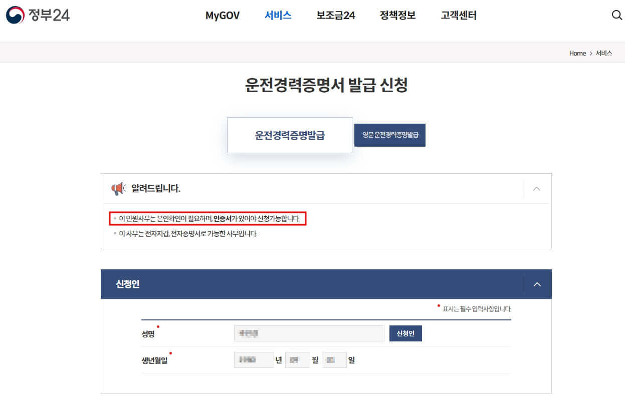 운전경력증명서 온라인 발급 방법(정부24)