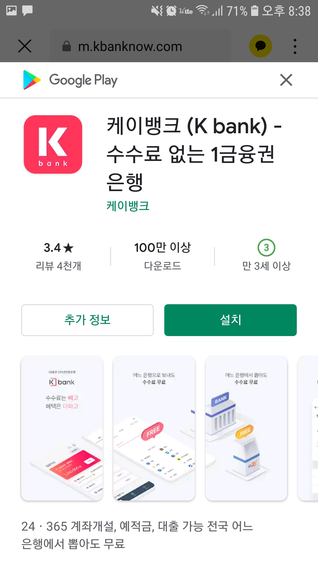 케이뱅크 행운상자 설치 화면