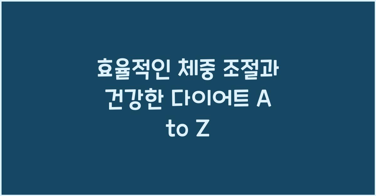 효율적인 체중 조절, 건강한 다이어트