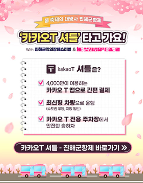 카카오T 셔틀 예약하기