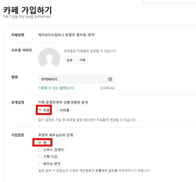 카페 가입하기 화면