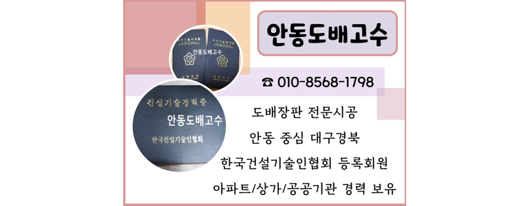 안동시 도배공사