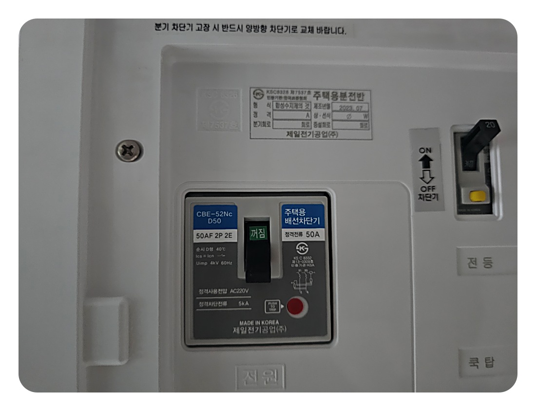 분전함 차단기 정격전류 표시 예시