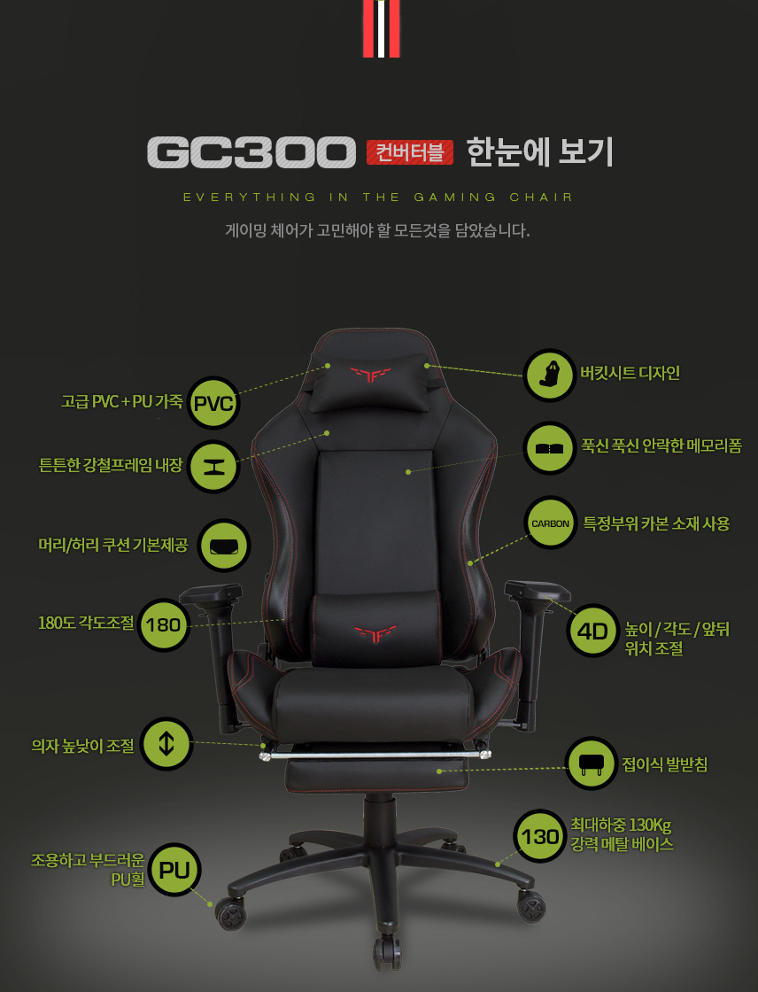 Hansung GTune GC300 변환형 게이밍 체어