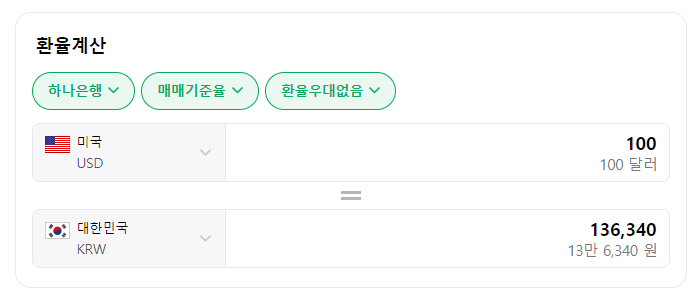 환율 계산, 하나은행, 매매기준율