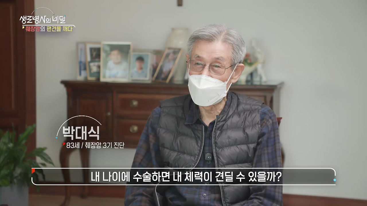 생로병사의 비밀