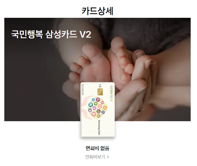국민행복카드 삼성카드 카드 디자인