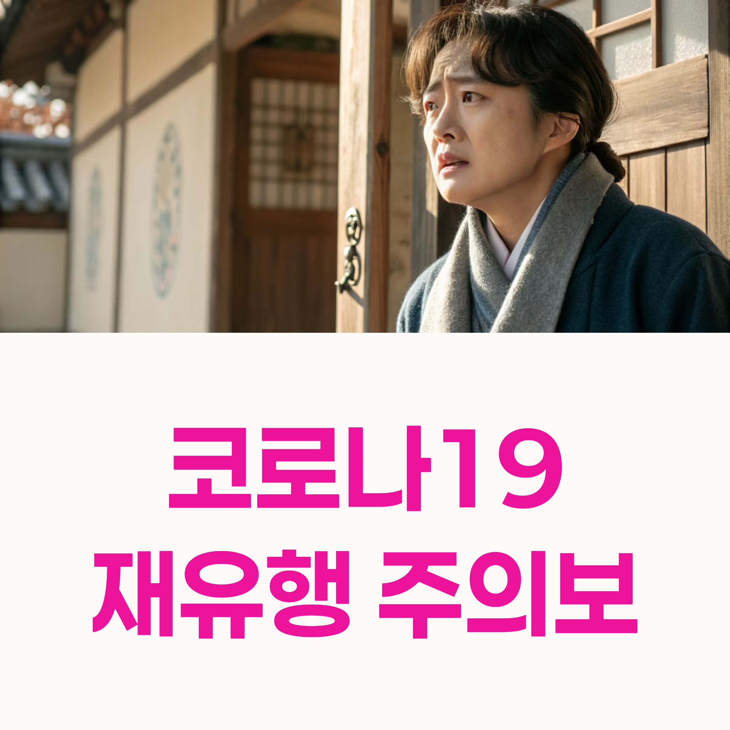 코로나19 증상,