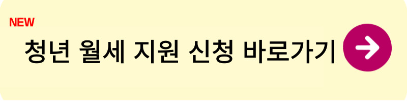 청년월세지원 2026 1