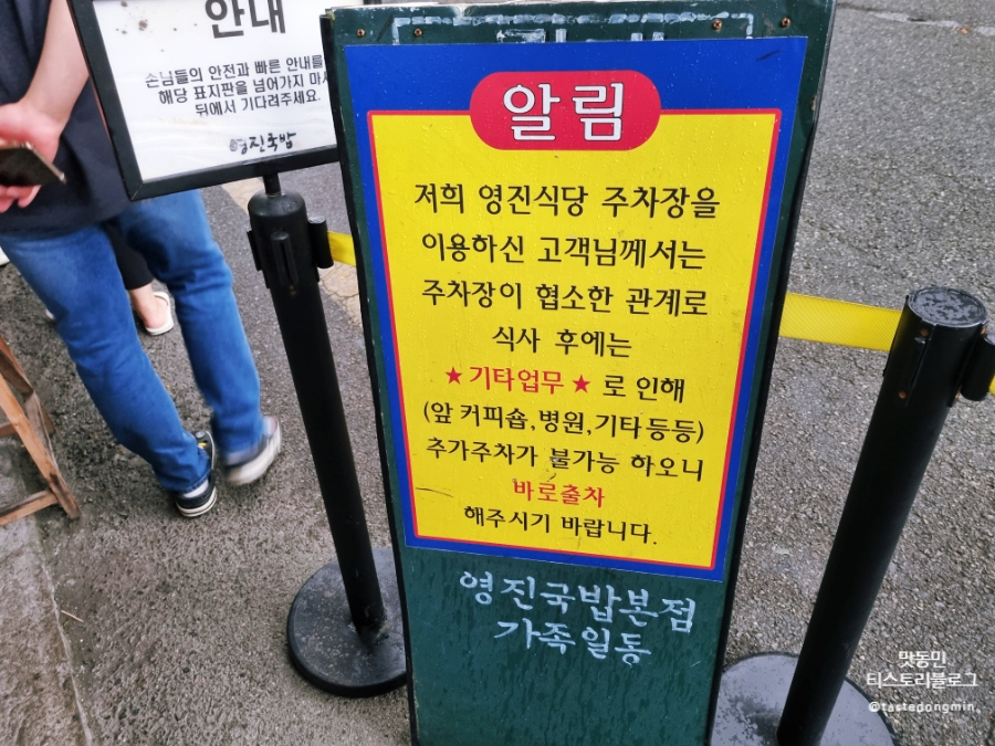 영진돼지국밥 주차장 알림 바로 출차 부탁. 