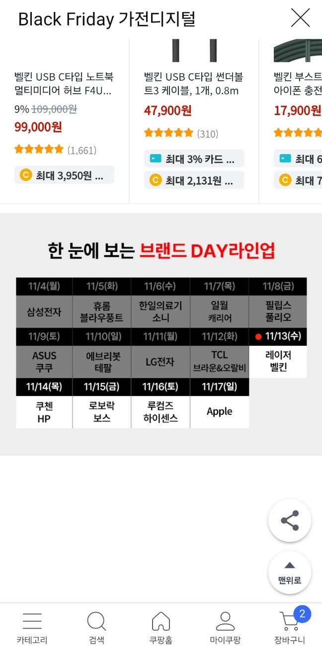 쿠팡 블랙프라이데이 혜택, 할인품목(애플), 추가 할인 방법