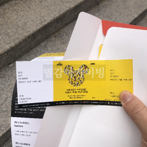 미키마우스 나우앤퓨처 관람 후기 - 최근 미키마우스 나우앤퓨처 전시회에 다녀왔습니다 - 미키마우스 나우앤퓨처 저렴한 티켓 구입법 미키마우스 나우앤퓨처 관람 후기 - 최근 미키마우스 나우앤퓨처 전시회에 다녀왔습니다 - 미키마우스 나우앤퓨처 저렴한 티켓 구입법