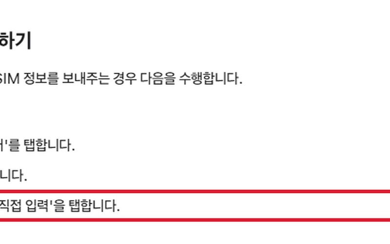 이심 사용법 2026 &mdash; 아이폰&middot;갤럭시 기종 확인부터 등록 설정 완벽 가