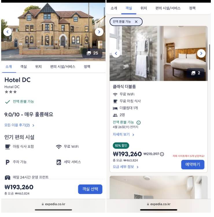 최저가 호텔예약 추천