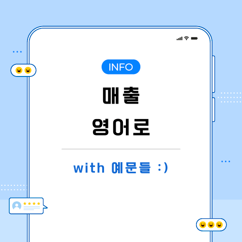 매출-영어로-포스팅-메인