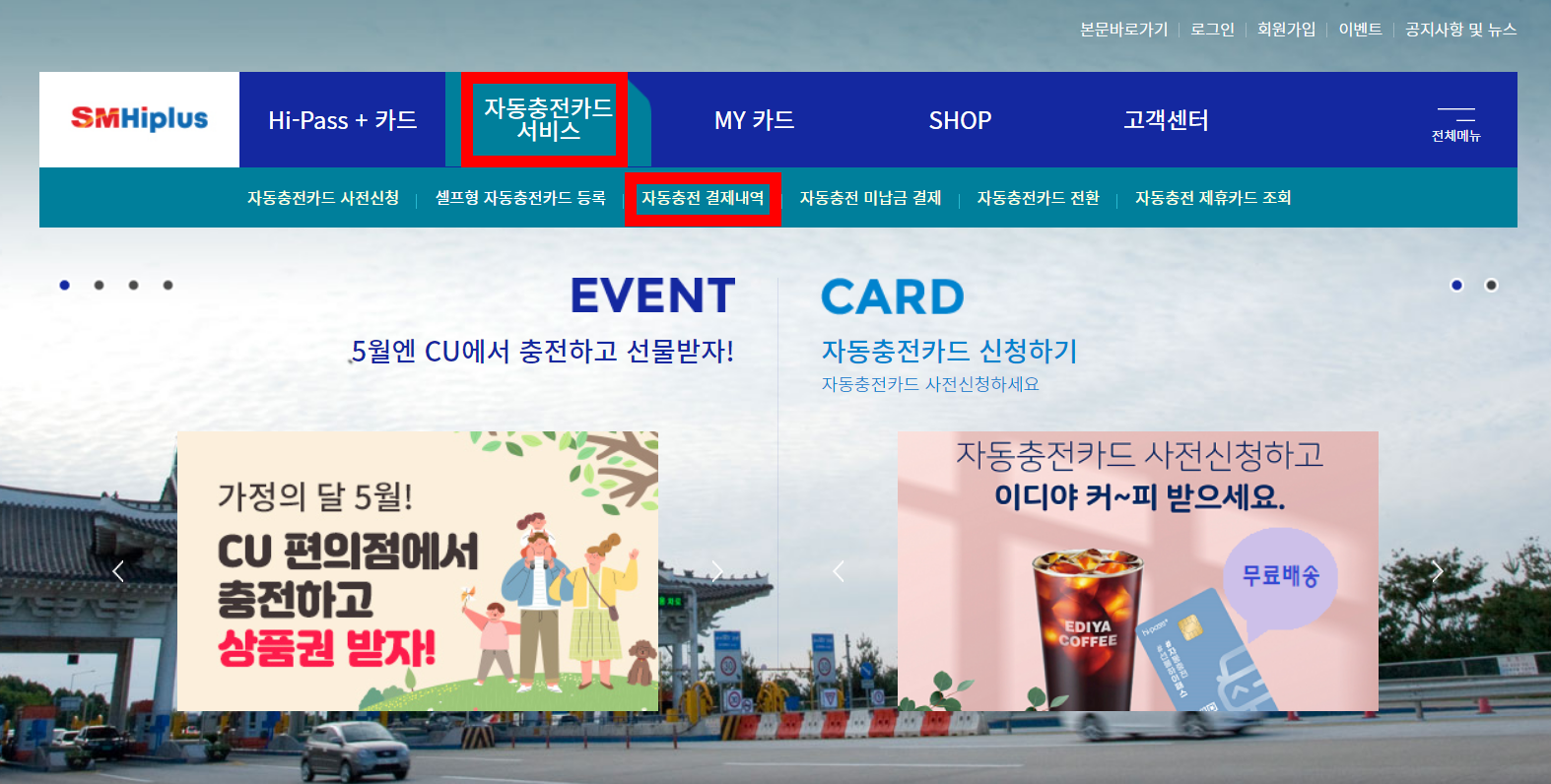 하이패스사용내역 조회 2-2