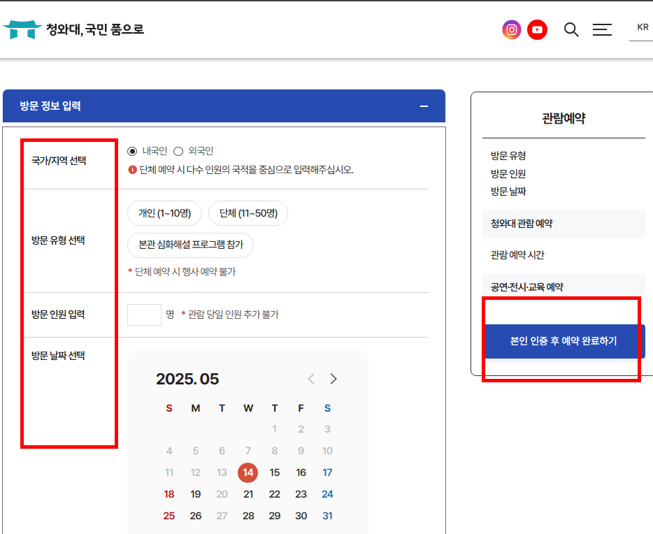 청와대 관람신청방법