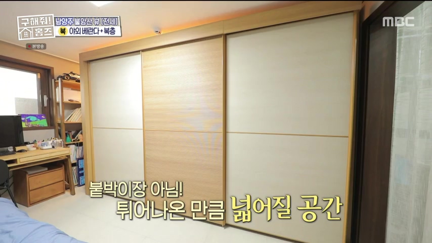 구해줘홈즈 불암산 더 뷰이즈 동물병원 인접 남양주 별내 전세 매매 매물 가격 및 구조 인테리어 리모델링 최종선택 더보이즈 영훈 현재 소개