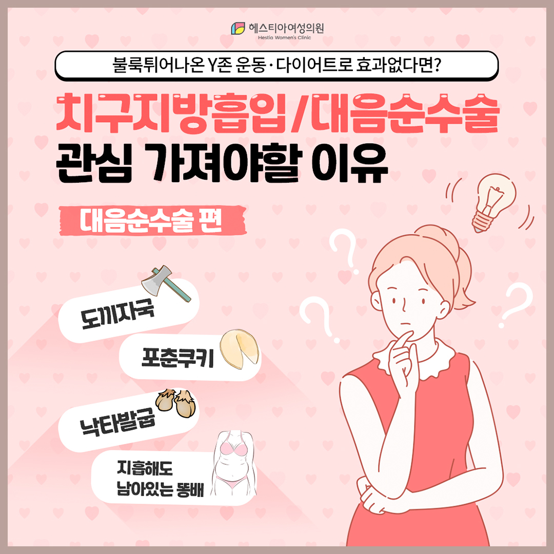 y존 레깅스 자국 대음순수술 관심 가져야 할 이유