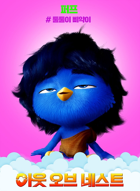 영화 아웃 오브 네스트 쿠키영상 관람후기 줄거리-존잼