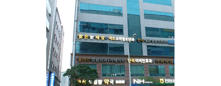 대전 유성구 녹내장