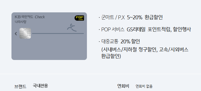 KB국민 나라사랑카드 혜택 소개 안내 이미지