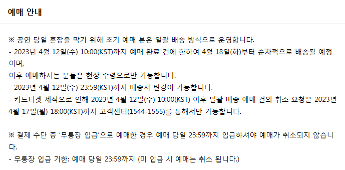 예매 안내