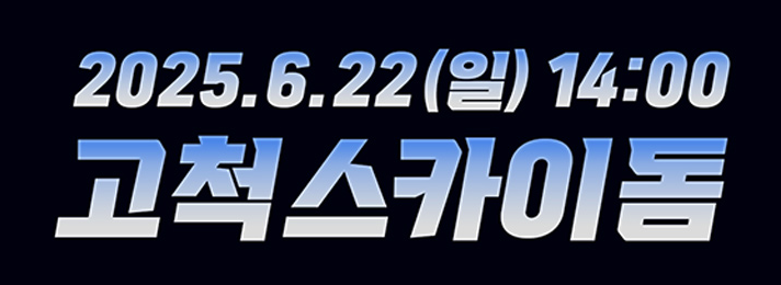 불꽃야구 두 번째 경기 직관 (vs인하대) 