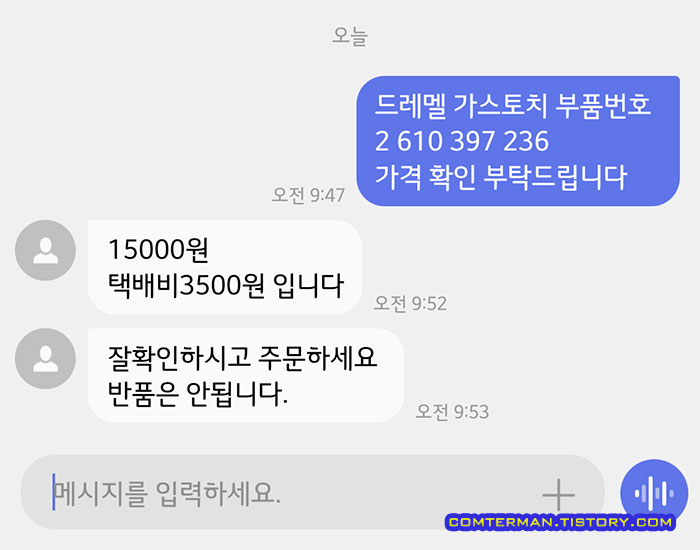 드레멜 2610397236 가격