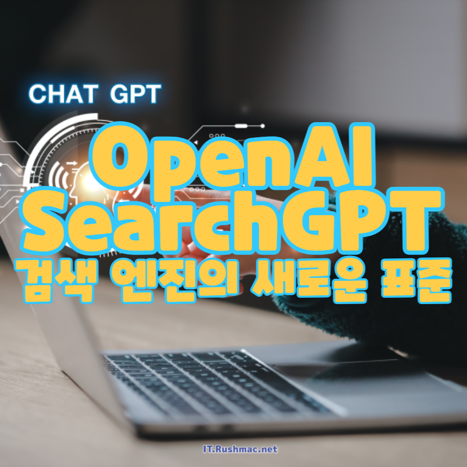 OpenAI의 최신 AI 검색 엔진인 SearchGPT가 검색의 미래