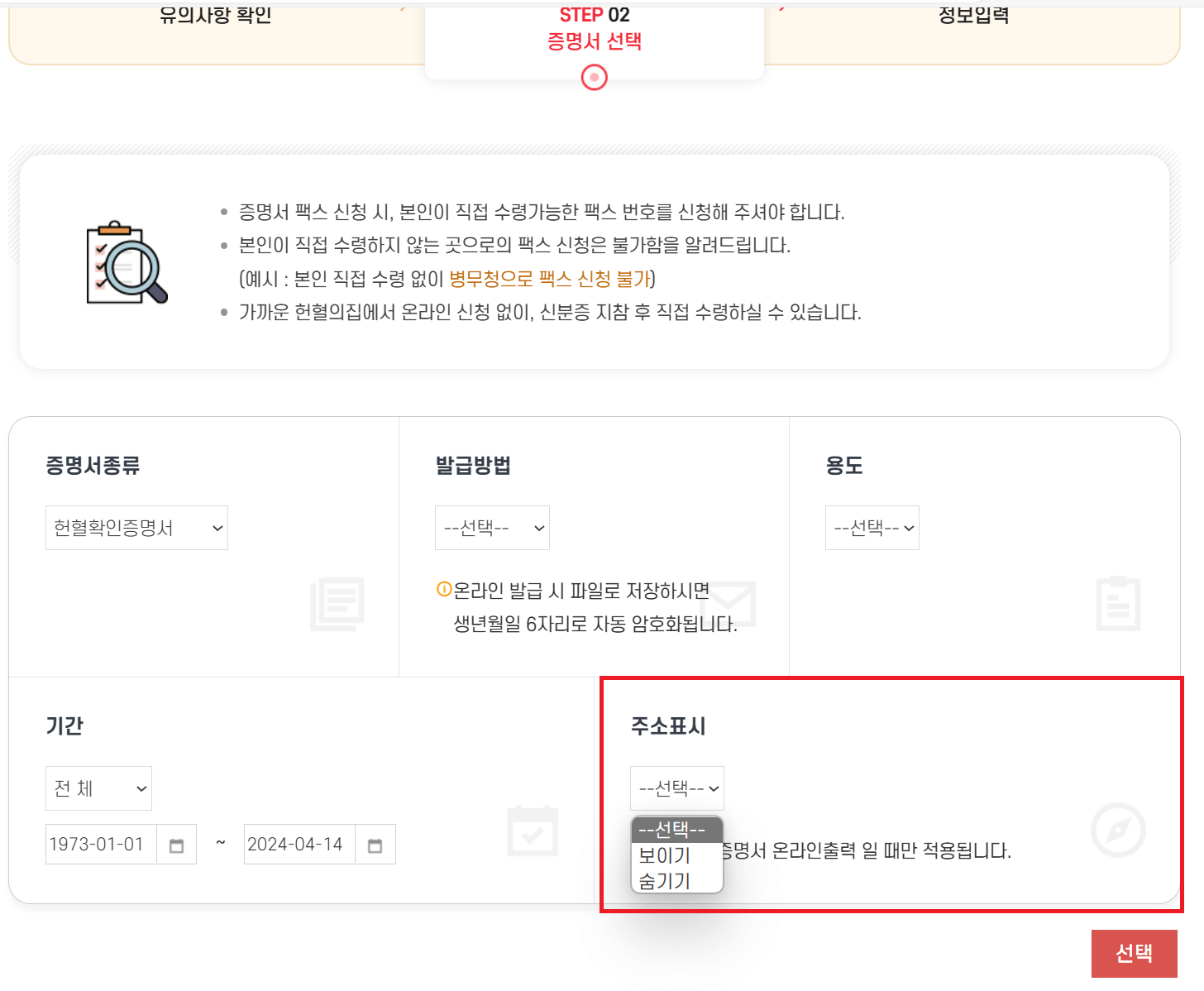 헌혈확인증명서
