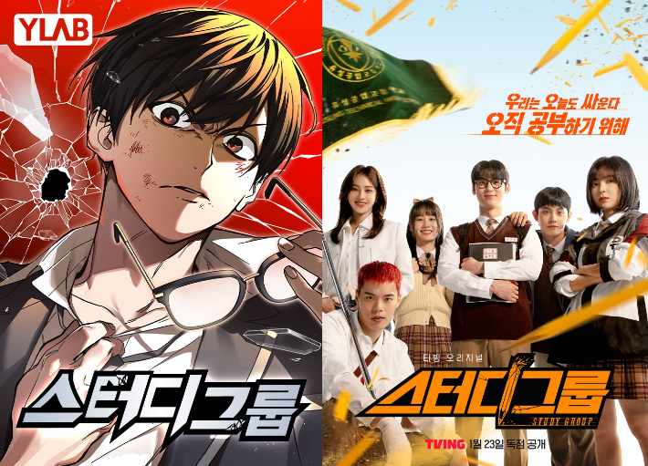 드라마 스터디그룹 관련