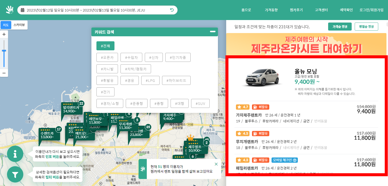 제주도 렌트카 가격비교 사이트