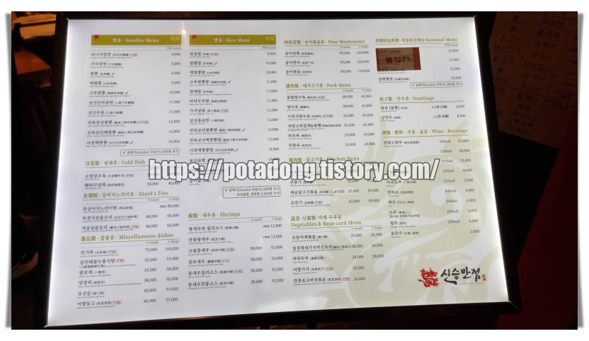 현대백화점 판교 신승반점