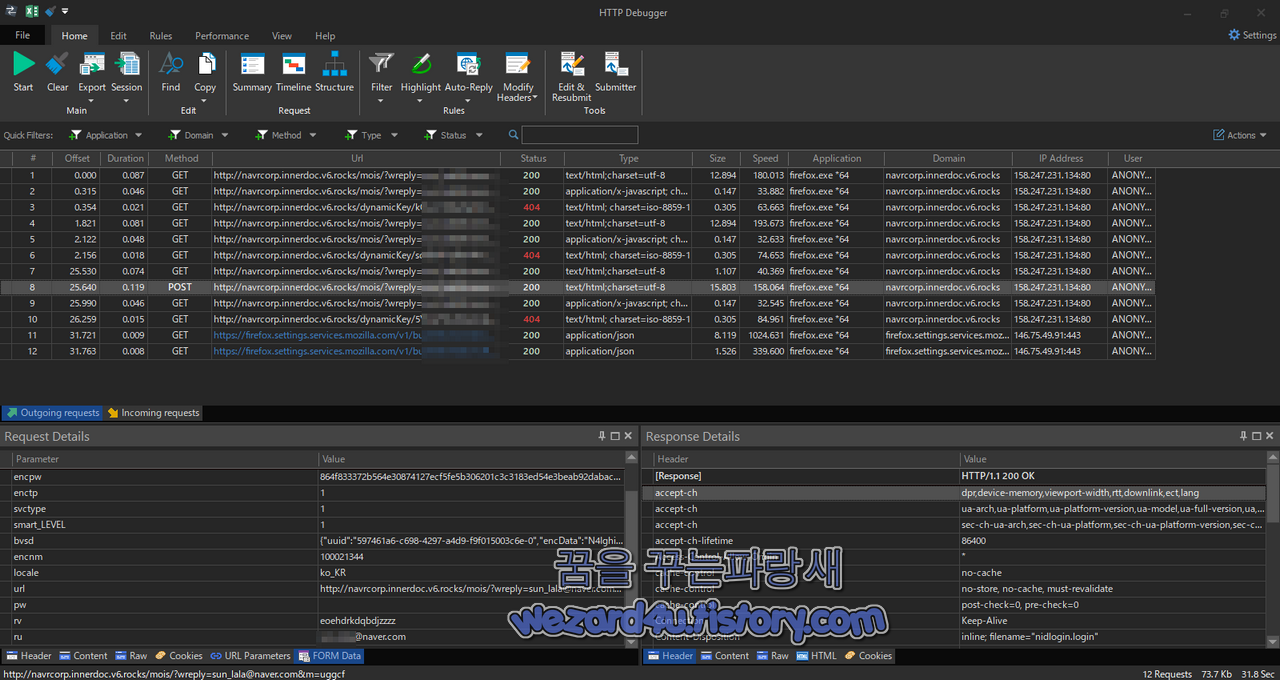 HTTP Debugger Pro 본 비밀번호 전송