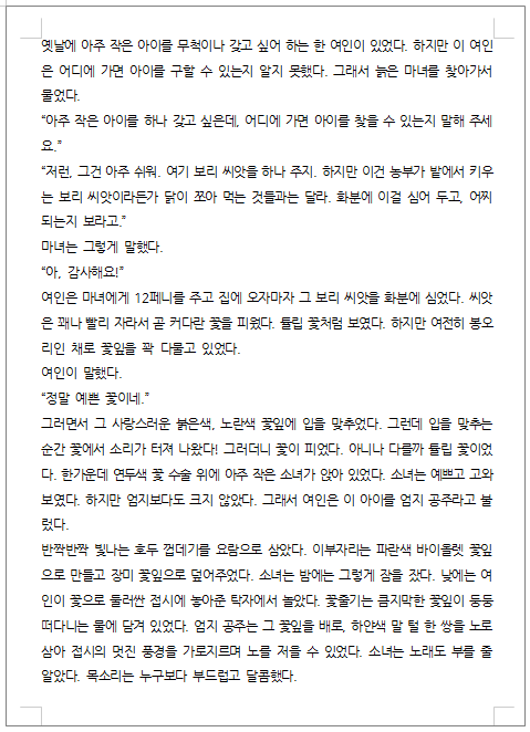 한글 다단 설정 단 나누기
