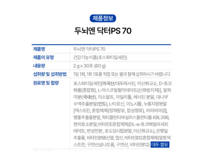 두뇌엔제품 후면 설명서