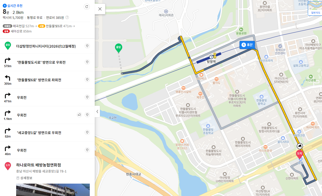 더샵 탕정인피니티시티 아파트-입지환경-생활편의시설(마트)